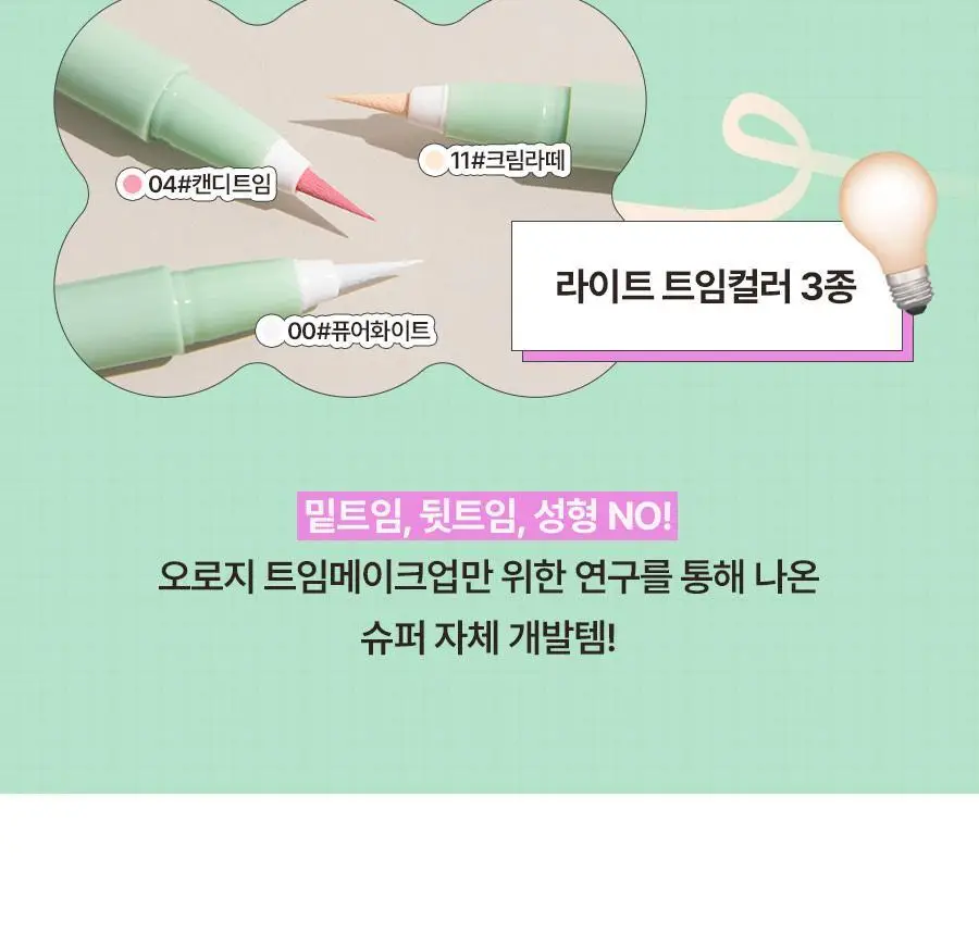 [단독기획/단품]메리몽드 슈퍼트임 펜 아이라이너 12 컬러(레니니 콜라보) 상세페이지 31